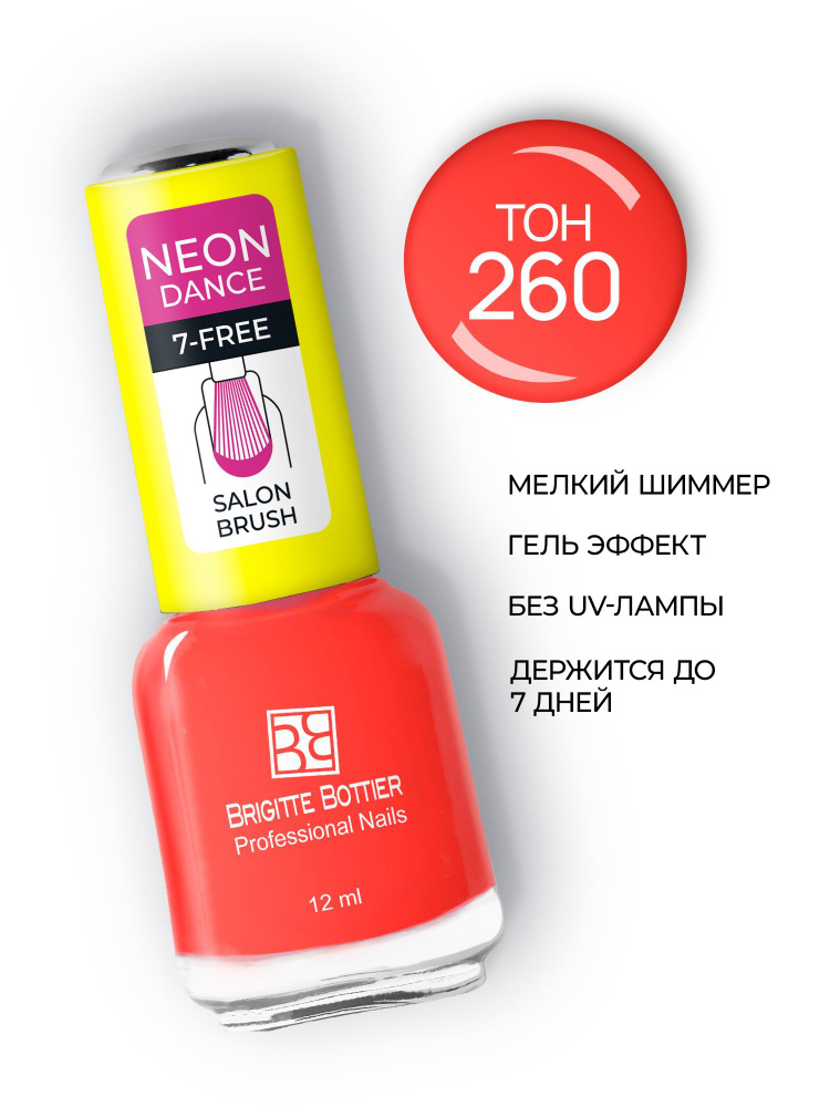 Brigitte Bottier лак для ногтей GF Neon dance тон 260 коралловый шик 12мл  #1