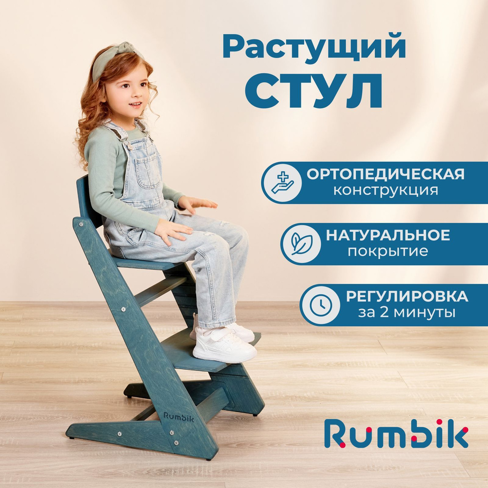 Растущий стул для детей и школьников Rumbik Kit морская волна, высокий  детский стульчик трансформер для кормления ребенка с регулировкой высоты