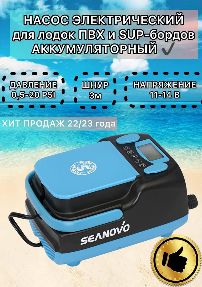 Seanovo Насос для лодок - купить с доставкой по выгодным ценам в ...