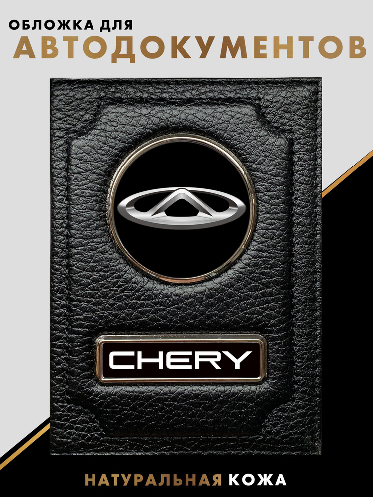 Обложка для автодокументов - купить с доставкой по выгодным ценам в ...