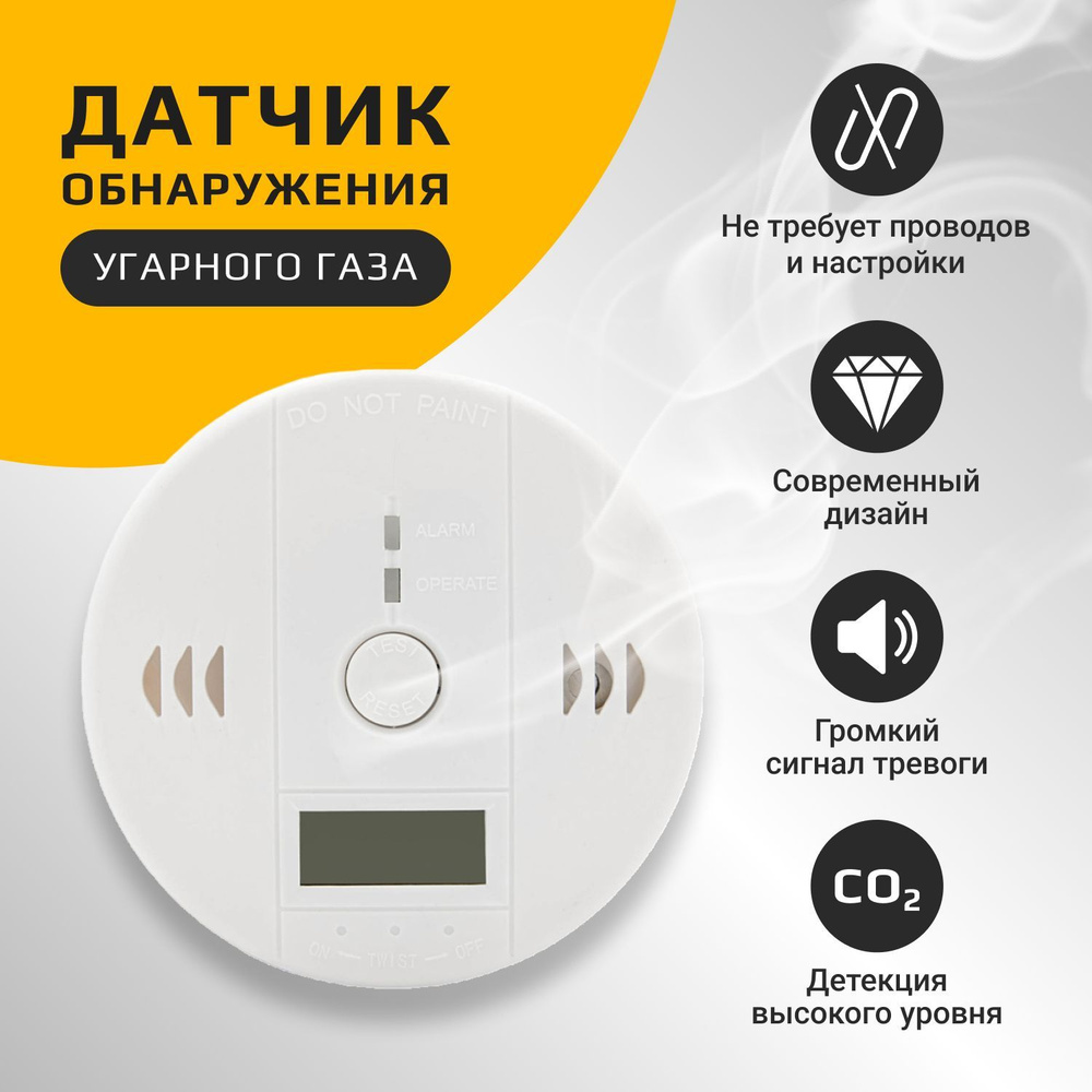  обнаружения угарного газа Carbon Alarm -  по выгодной цене .