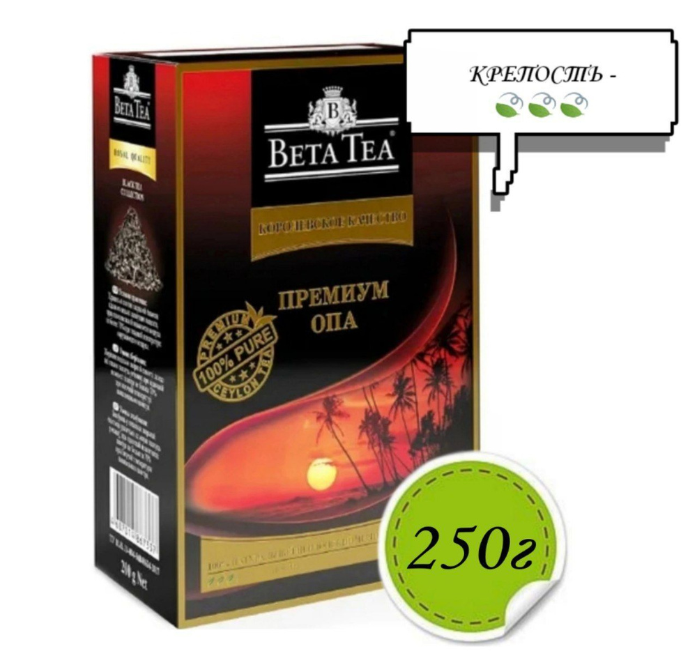 Черный чай BETA TEA Премиум ОПА 250г*3шт #1