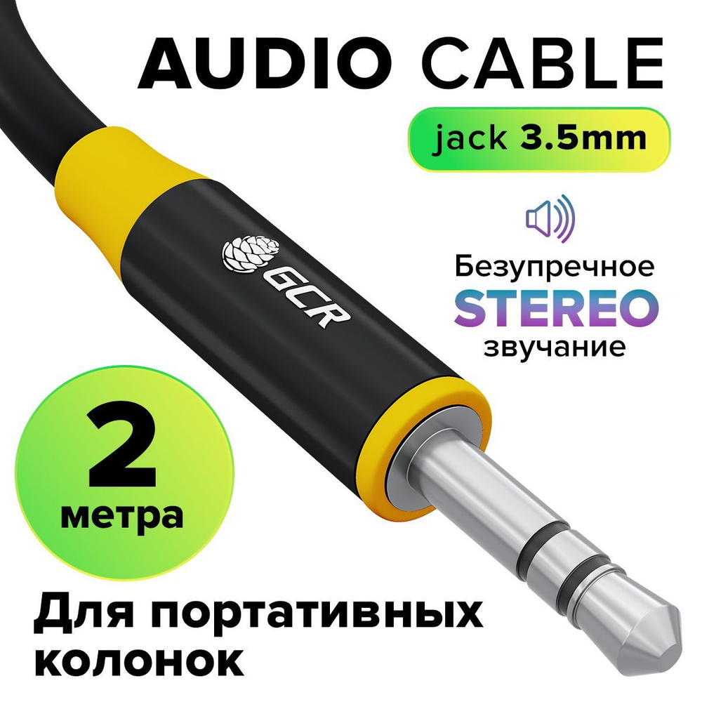 Кабель AUX 2 метра GCR Jack 3.5 mm аудио провод в машину 3.5 мм stereo черно-желтый шнур aux для колонок #1