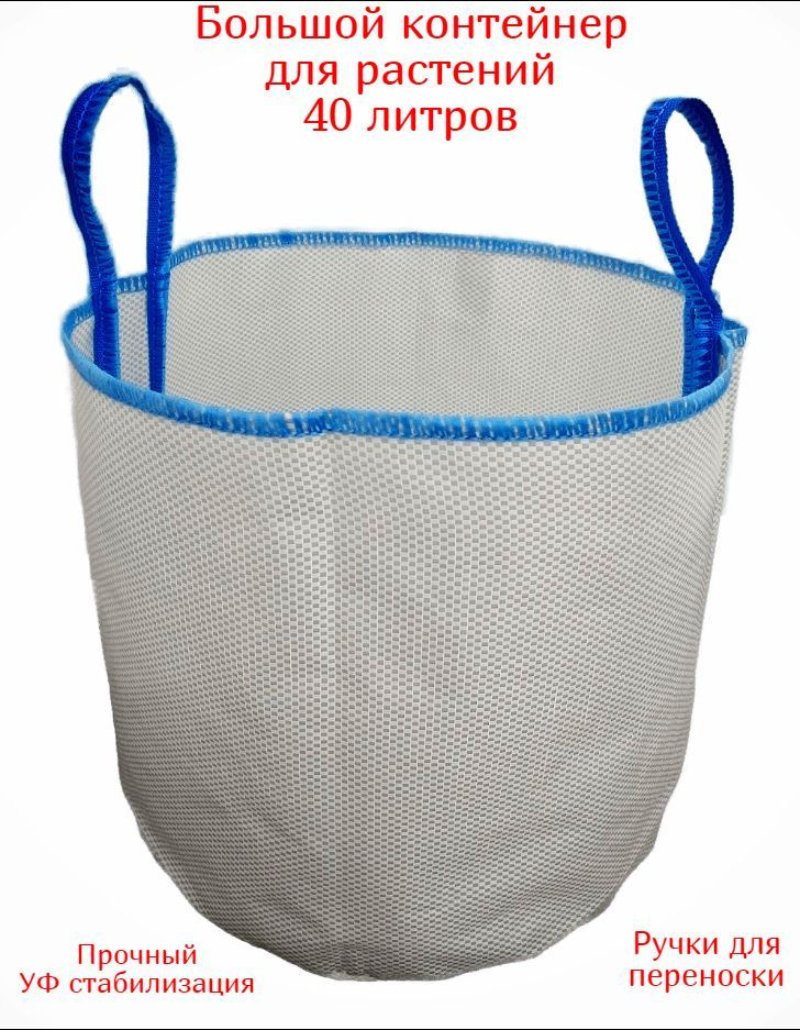 Контейнер для саженцев большой 40 литров (для голубики и других ...