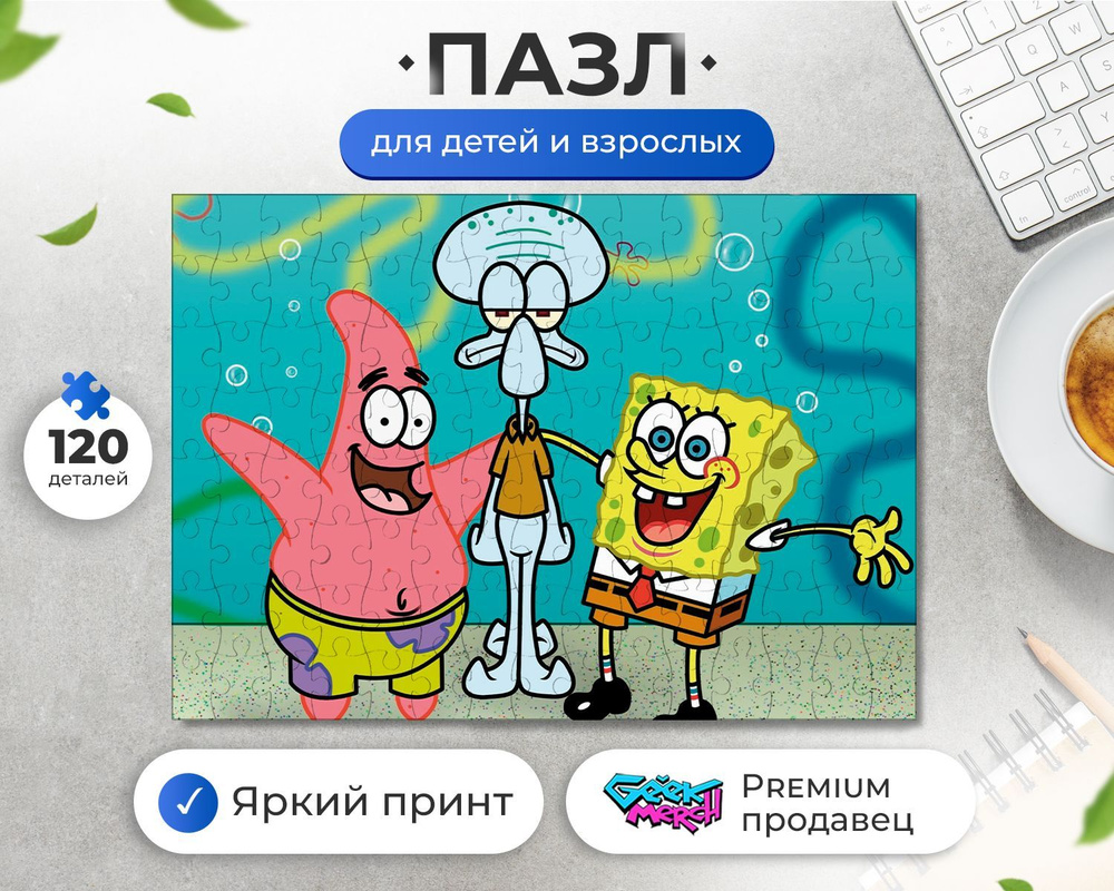 Пазл "Спанч Боб И Патрик Обнимают Сквидварда Губка Боб Квадратные Штаны"  #1