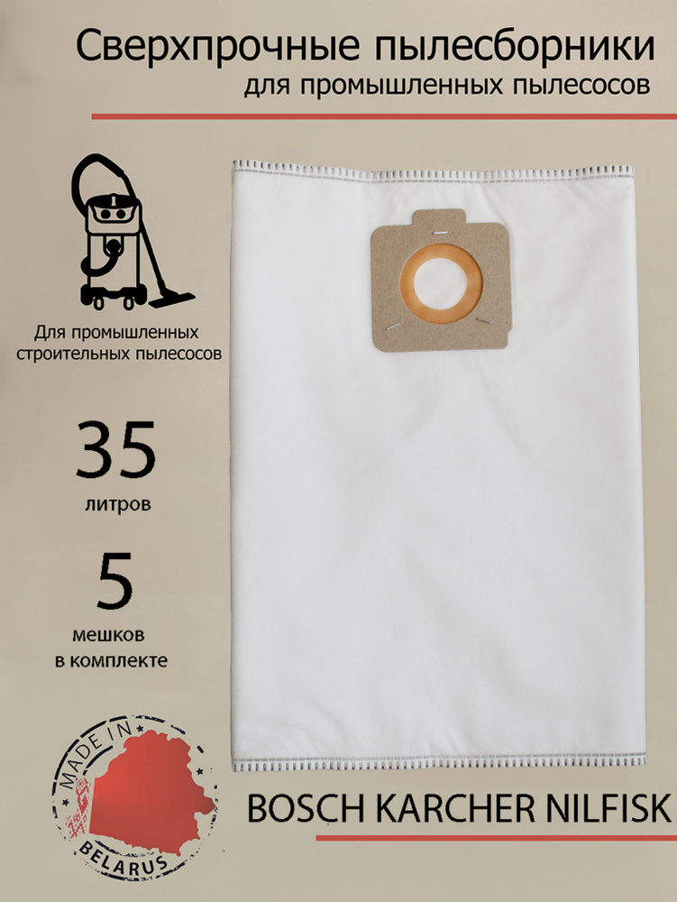 Мешок-пылесборник для пылесоса BOSCH VAC 20; VAC 15. 5шт. #1