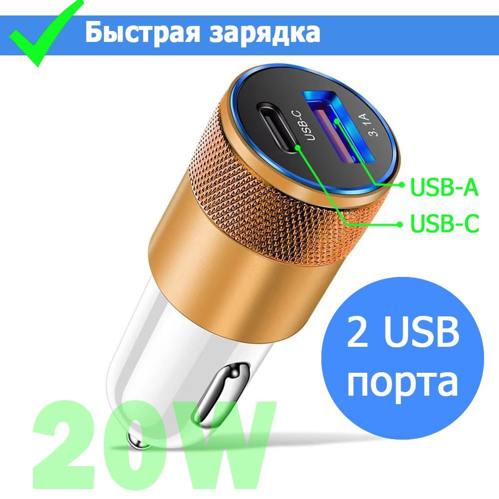 Автомобильное зарядное устройство Автомобильный адаптер NEW 20 W, Type-C и  Type-A USB Type-C, USB - купить по доступным ценам в интернет-магазине OZON  (948110022)