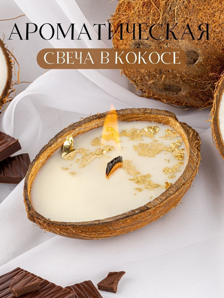 WHITE.LOTUS Свеча ароматическая "Баунти ", 5 см х 8 см, 1 шт #1