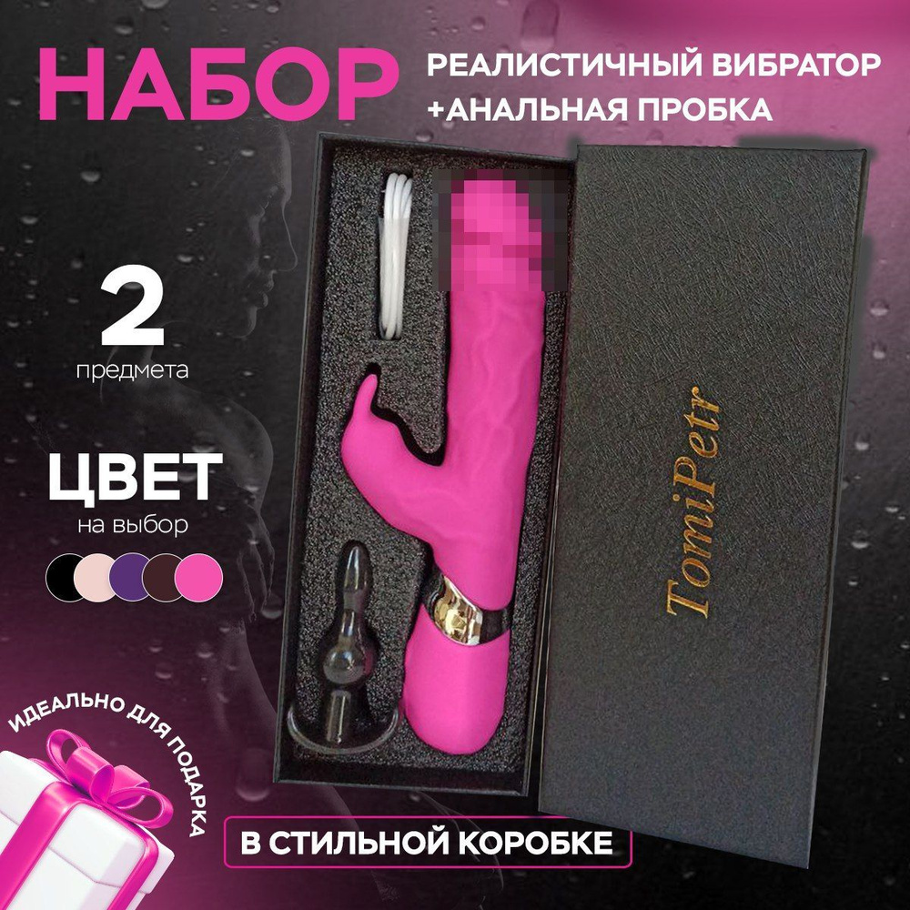TomiPetr Вибратор Вибратор Кролик для девушек секс игрушки товары для  взрослых 18+ набор пробкой, розовый, 22,8 см - купить с доставкой по  выгодным ценам в интернет-магазине OZON (919981054)