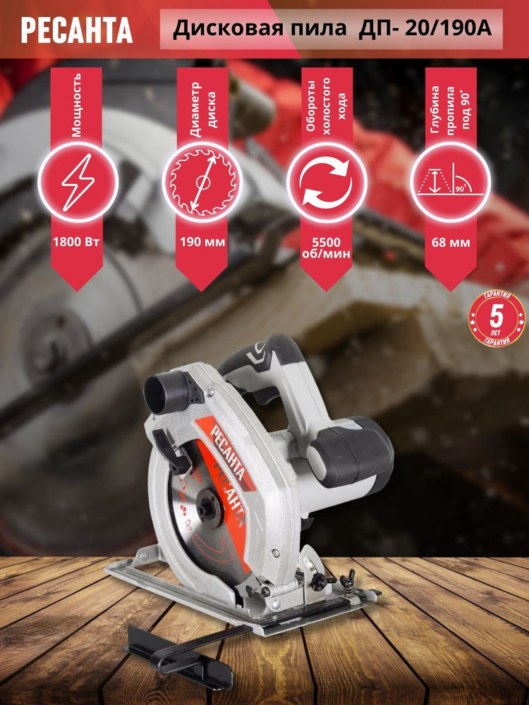 Дисковая (циркулярная) пила РECАНTА, 1800 Вт, 5500 об/мин, диск 190 мм ...