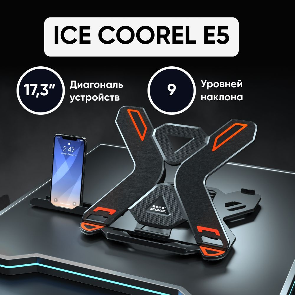 Подставка для ноутбука охлаждающая ICE COOREL E5 до 17" #1
