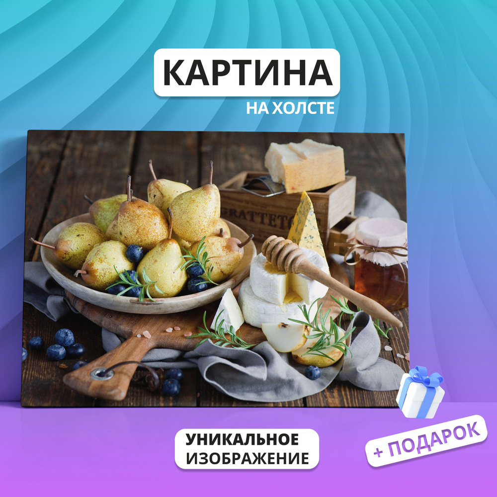 Картина на холсте Еда, food, натюрморт на кухню (22) 40х60 - купить по  низкой цене в интернет-магазине OZON (920626569)