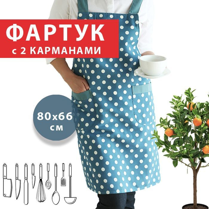 Фартук кухонный Madeoni 1шт, синий горох - купить по доступным ценам в ...