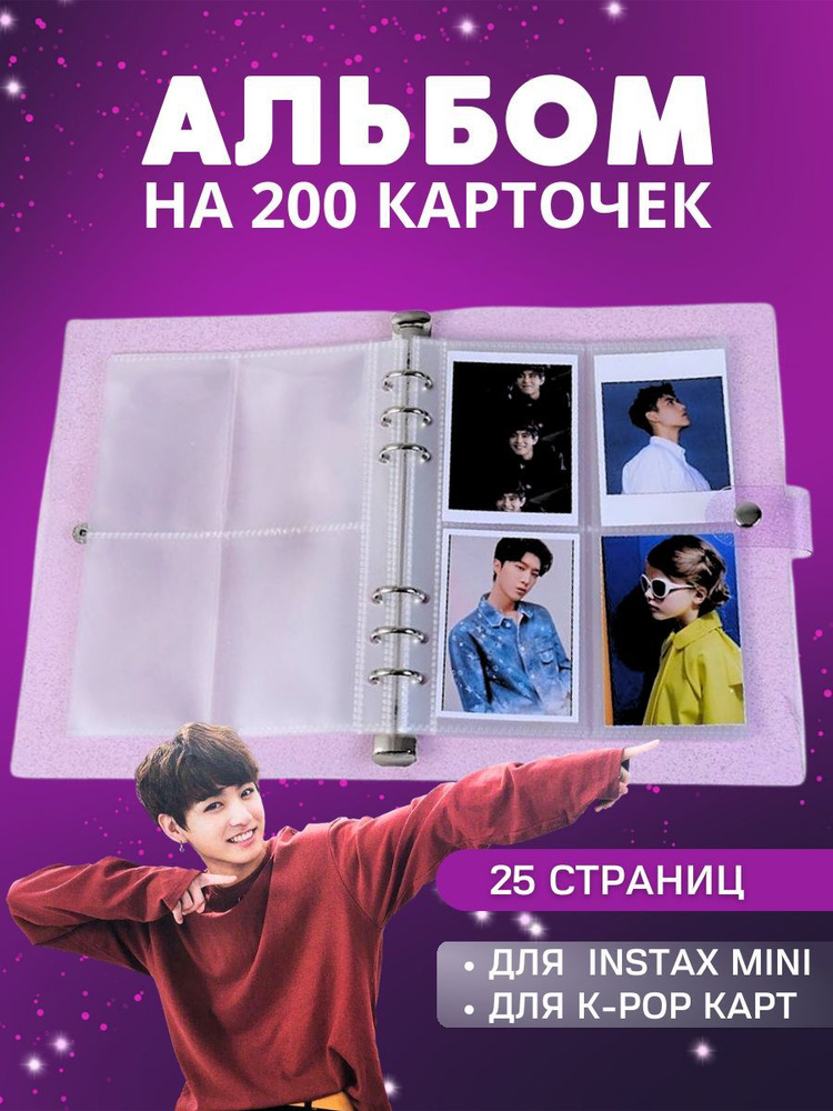 Биндер альбом для карт и наклеек стрей кидс кпоп бтс - купить с ...