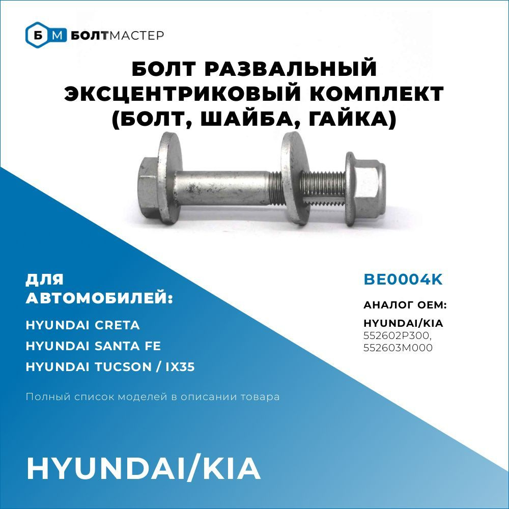 Болт с эксцентриком ремкомплект М14 х 1,5, 1 шт. купить по выгодной ...