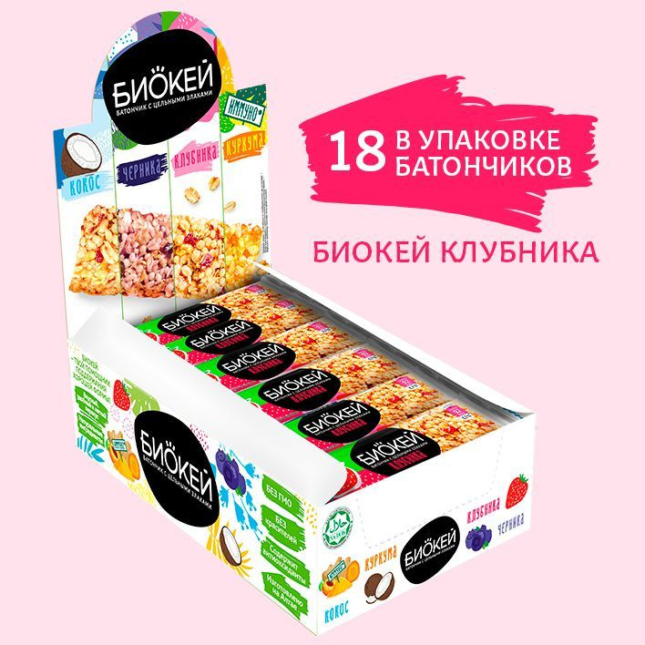 Батончик БИОКЕЙ с цельными злаками и клубникой, 18 шт по 25 г  #1