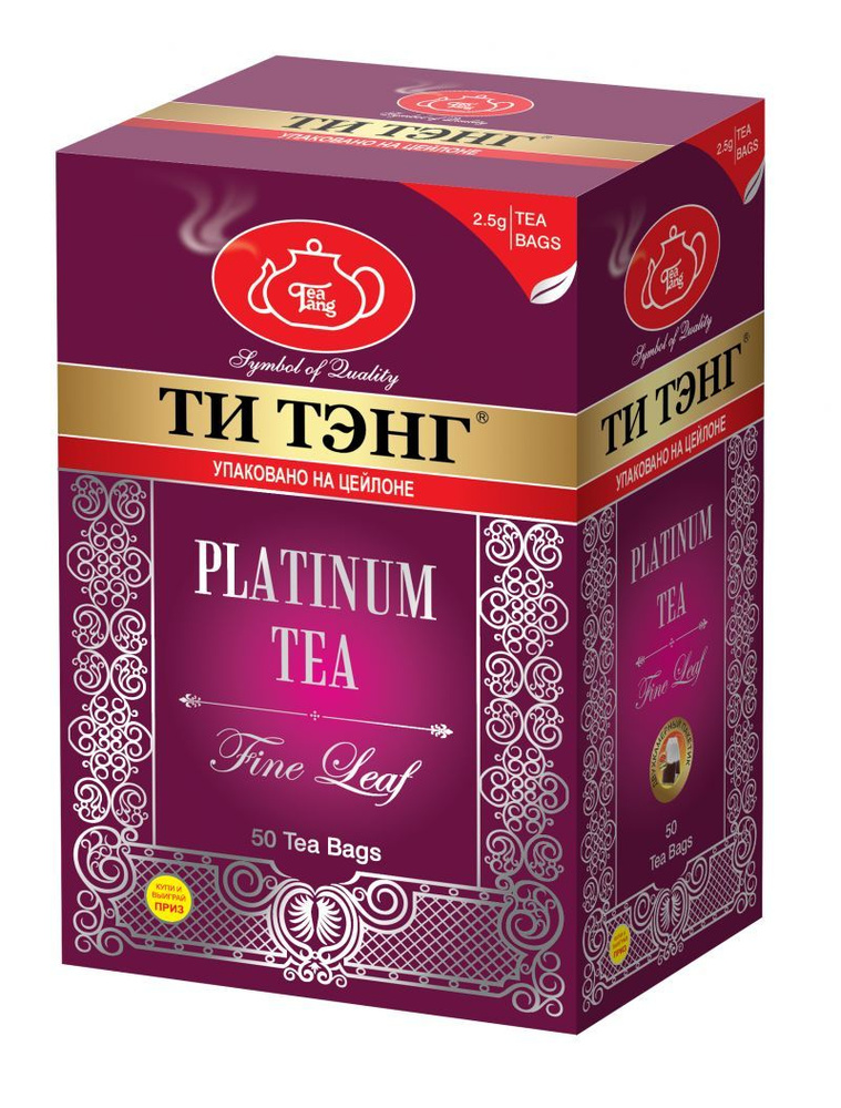 Чай черный ТИ ТЭНГ / Tea Tang "ПЛАТИНУМ" 50 пакетов по 2,5 грамма ...