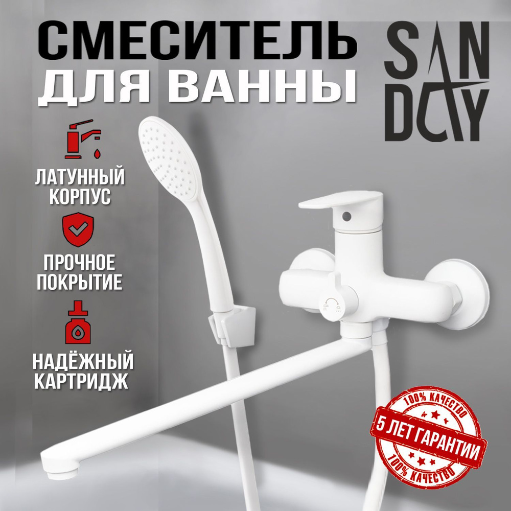 Смеситель Sanday, для ванны с душем, с длинным изливом, с лейкой, латунь, белый  #1