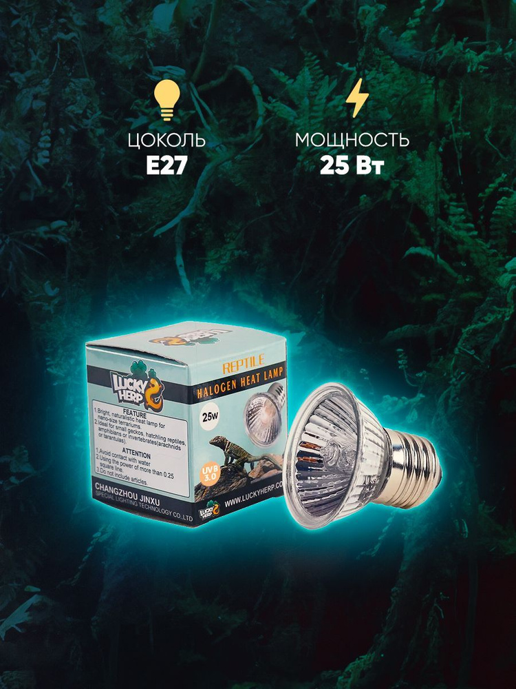 Галогенная лампа для террариума Е27 UVB3.0 25 Вт - купить с доставкой ...