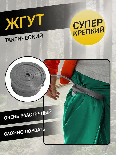 Жгут кровоостанавливающий резиновый; Жгут Эсмарха; Турникет - купить с ...