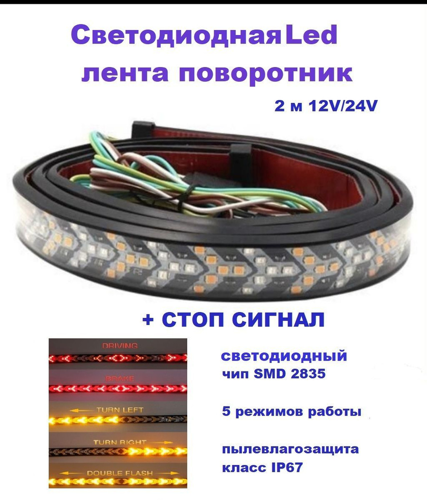 Лента светодиодная для автомобиля BOS-MINI 12В/24В купить по низкой цене с  доставкой в интернет-магазине OZON (927210742)