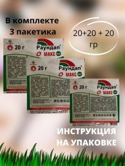 Купить Раундап Макс 20 Литров Симферополь