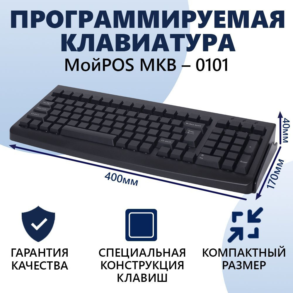 Мембранная клавиатура МойPOS MKB-0101 купить по низкой цене: отзывы, фото,  характеристики в интернет-магазине Ozon (866137047)