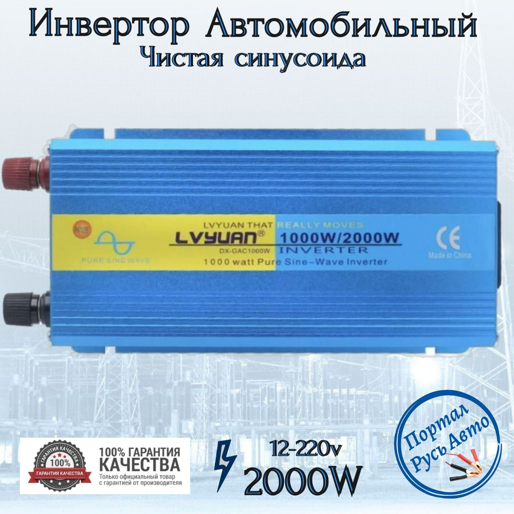 Автомобильный преобразователь напряжения 2000 Вт 12В-220В инвертор .