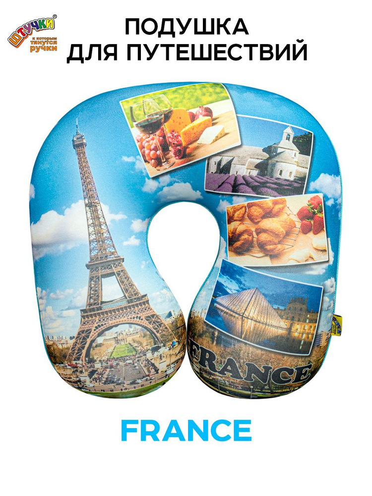 Подушка для путешествий на шею Франция #1