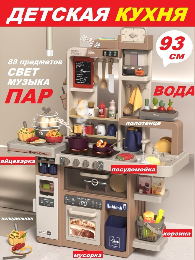 Детская игровая кухня большая c водой и паром - купить с доставкой по ...