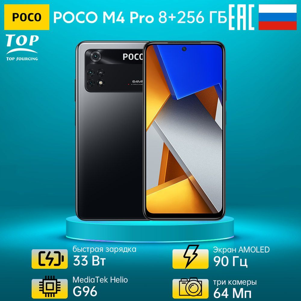 Poco Смартфон M4 Pro (2201117PG) 8/256 ГБ, черно-серый