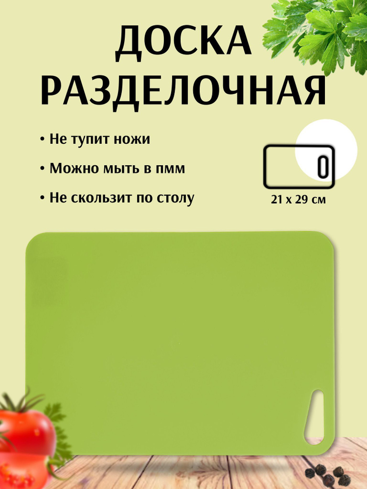 Доска разделочная пластиковая для кухни Martika Грация гибкая 21x29 см, оливковый  #1