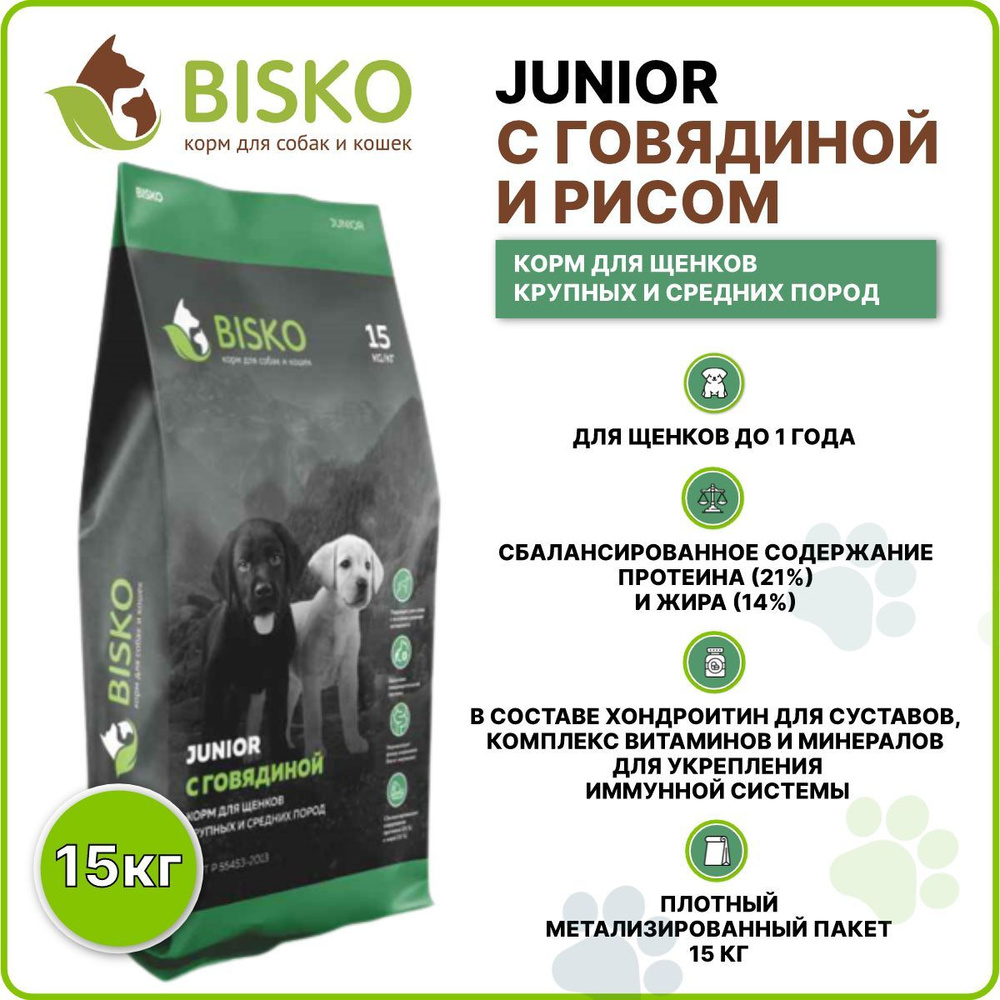 Сухой корм БИСКО/BISKO ЮНИОР для щенков крупных и средних пород 15 кг. -  купить с доставкой по выгодным ценам в интернет-магазине OZON (410419897)