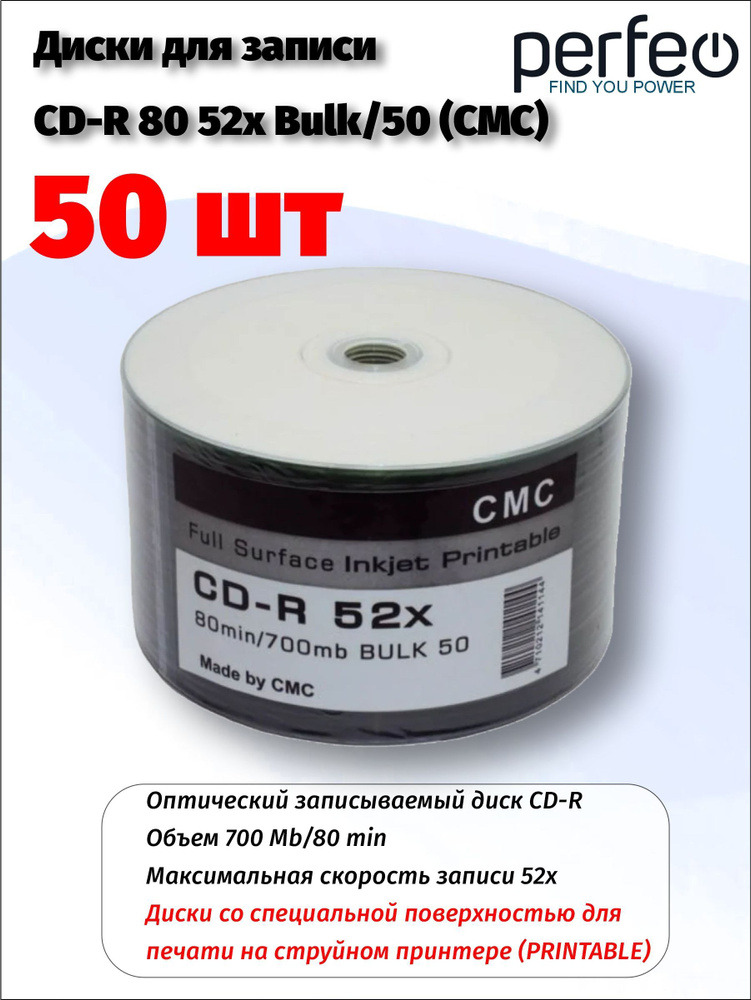 СМС Диск для записи CD-R, 700 МБ, 50 шт - купить с доставкой по ...