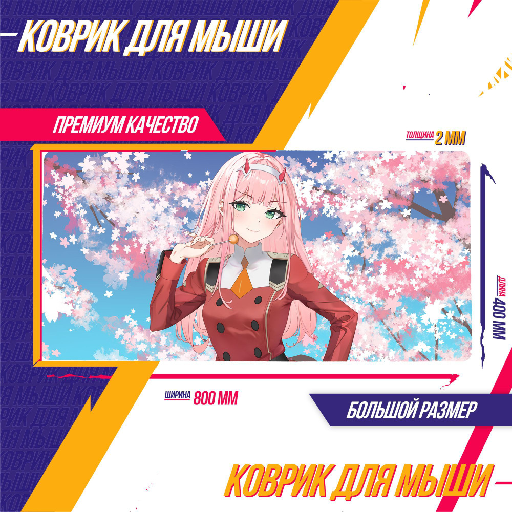 Коврик для Мыши Darling In The <b>Franxx</b>.