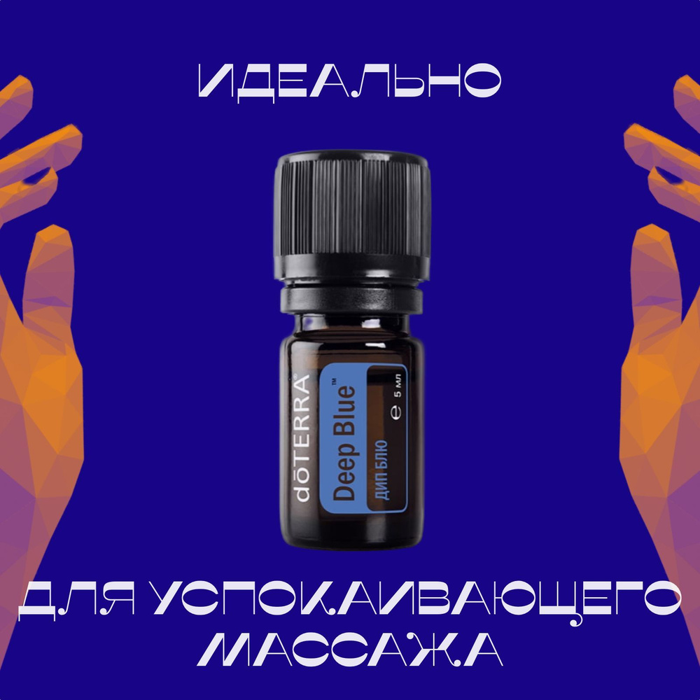 doTERRA Смесь эфирных масел Эфирное масло 5 мл (851465629)