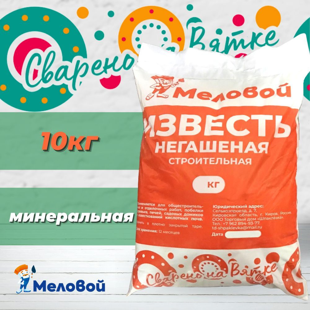 Известь негашеная, побелка для потолка, побелка для деревьев, 10 кг купить  по низкой цене с доставкой в интернет-магазине OZON (1361656220)