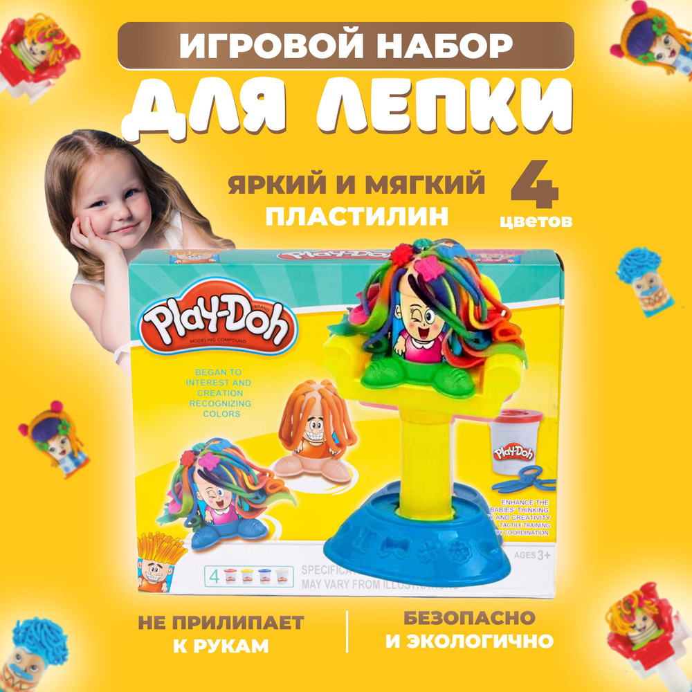 Пластилин Play Doh набор для творчества детский