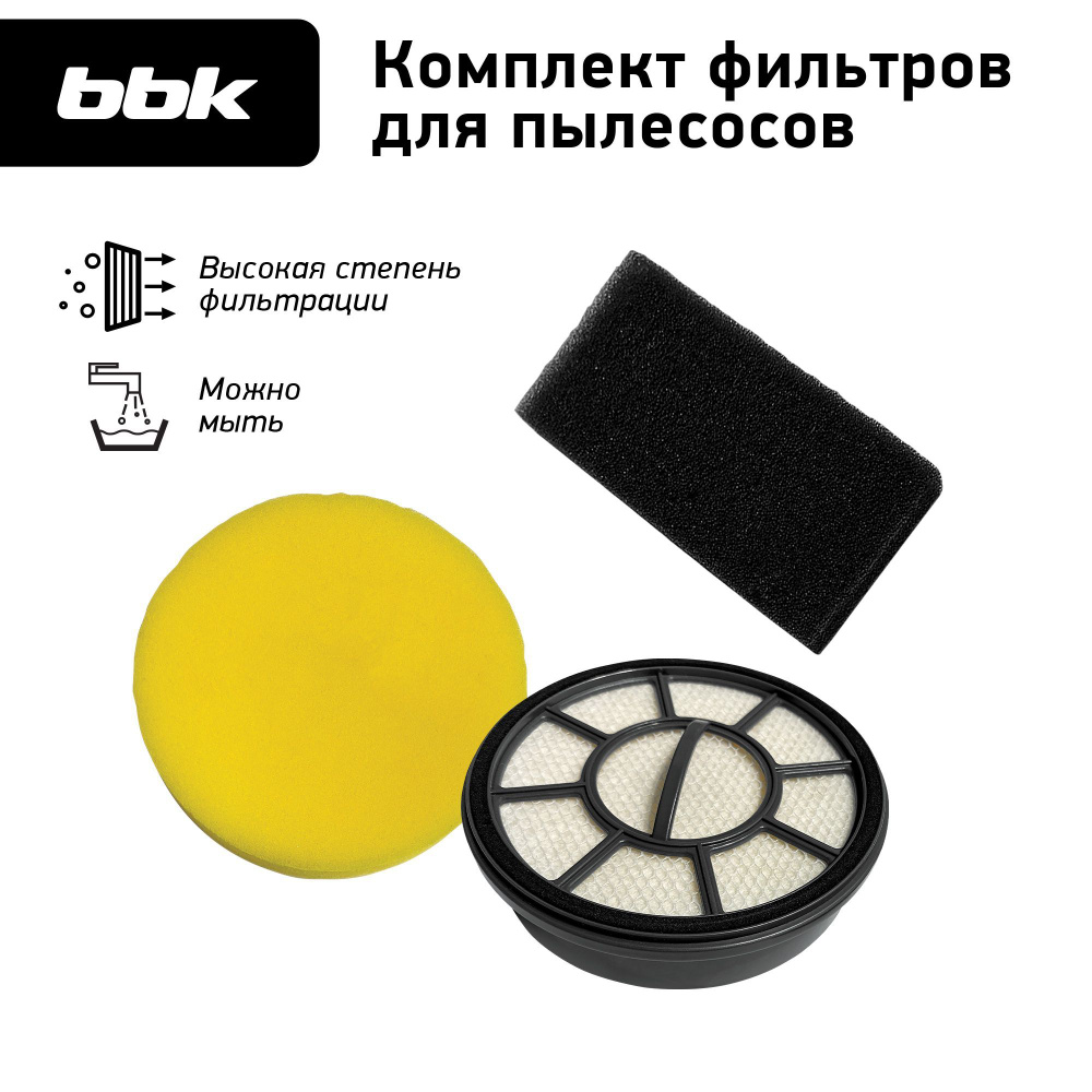 Фильтр для пылесосов BBK FBV07 белый/желтый, для модели пылесоса BV1507  #1