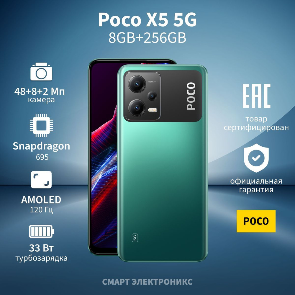 Poco Смартфон X5 5G Ростест (EAC) 8/256 ГБ, зеленый