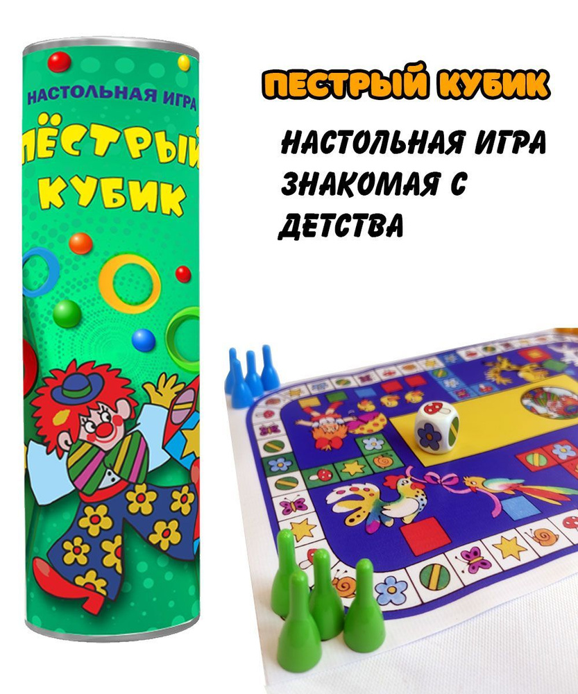 игра из детства с кубиком (97) фото