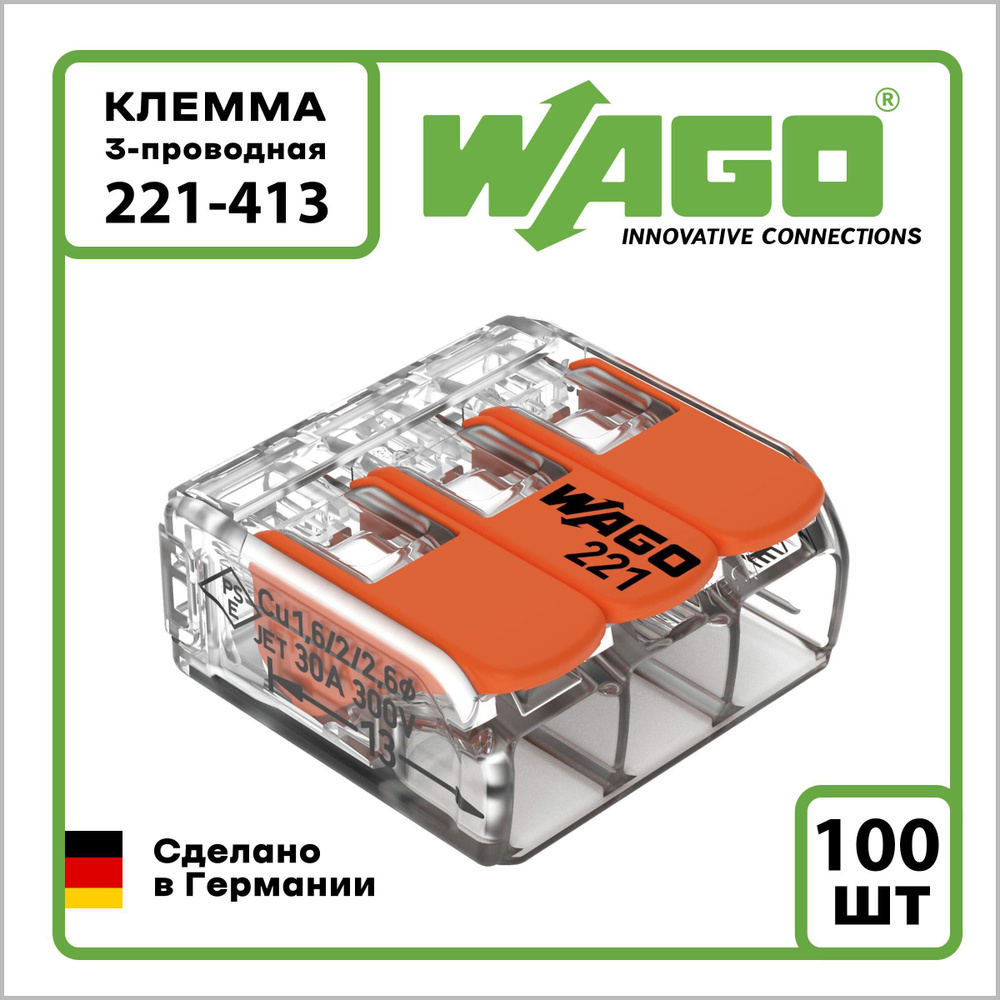 Клемма wago 221-413. Wago 221-413 клемма 3-проводная. Клемма wago из 221-413. Wago 221-413 клемма 3-проводная. Клемма 3 проводная 221 413.