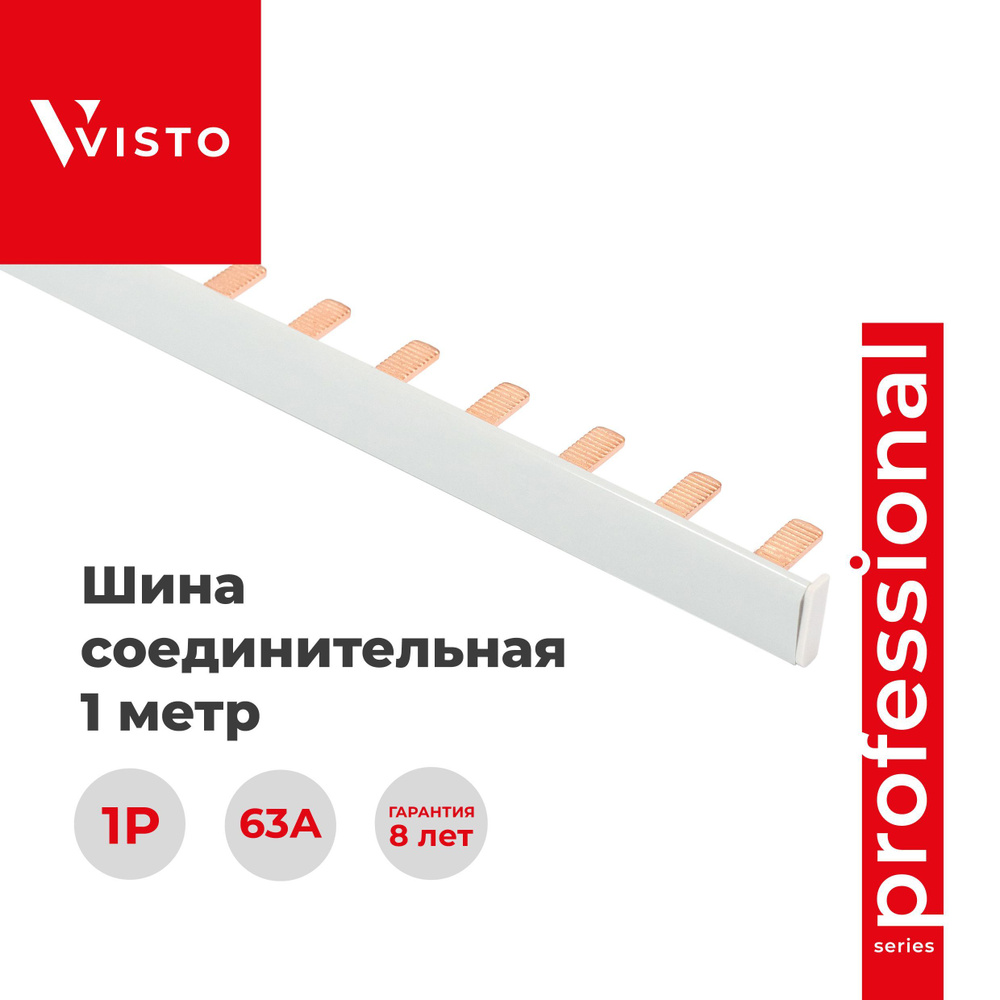 Соединительная шина PIN (гребёнка) VISTO 1P-A, 63А, 1 метр, 1 шт ...