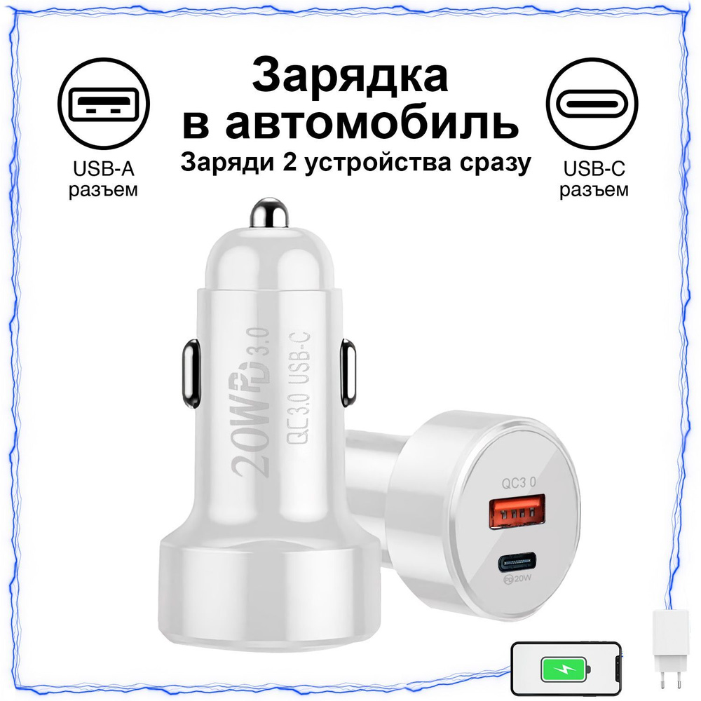 Автомобильное зарядное устройство Зарядка в прикуриватель USB, USB Type-C -  купить по доступным ценам в интернет-магазине OZON (823171665)