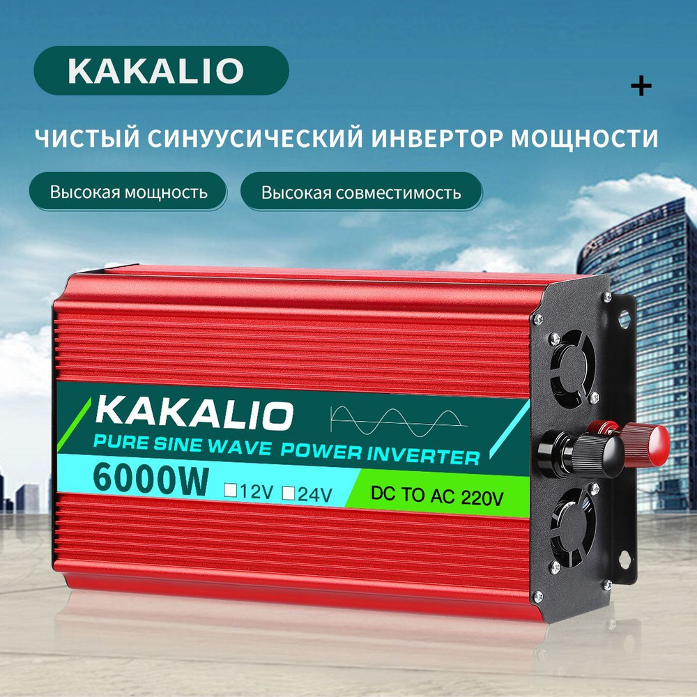 Инвертор автомобильный 24 220В Power Inverter, 6000 Вт. Чистая ...