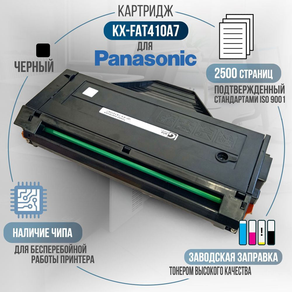 Заправка картриджа PANASONIC KX-FAT410A для Panasonic KX-MB1500/ KX-MB1520/ KX-MB1530/ KX-MB1536