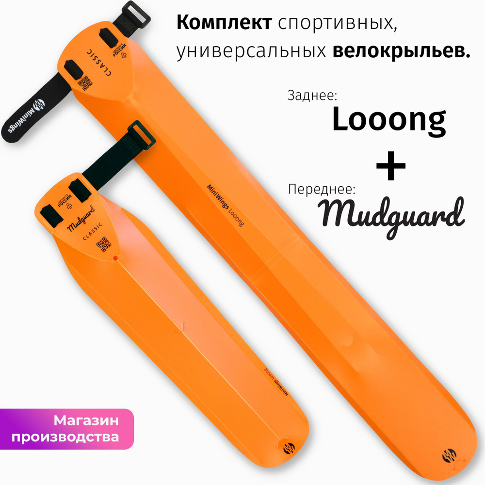 Комплект велосипедных крыльев Looong + Mudguard Оранжевый - купить с  доставкой по выгодным ценам в интернет-магазине OZON (943110999)