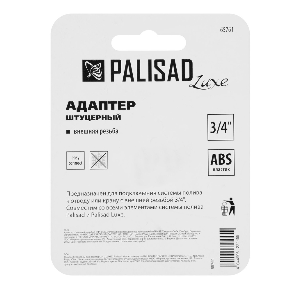 Адаптер с внешней резьбой 3/4 Palisad Luxe, 65761 #1