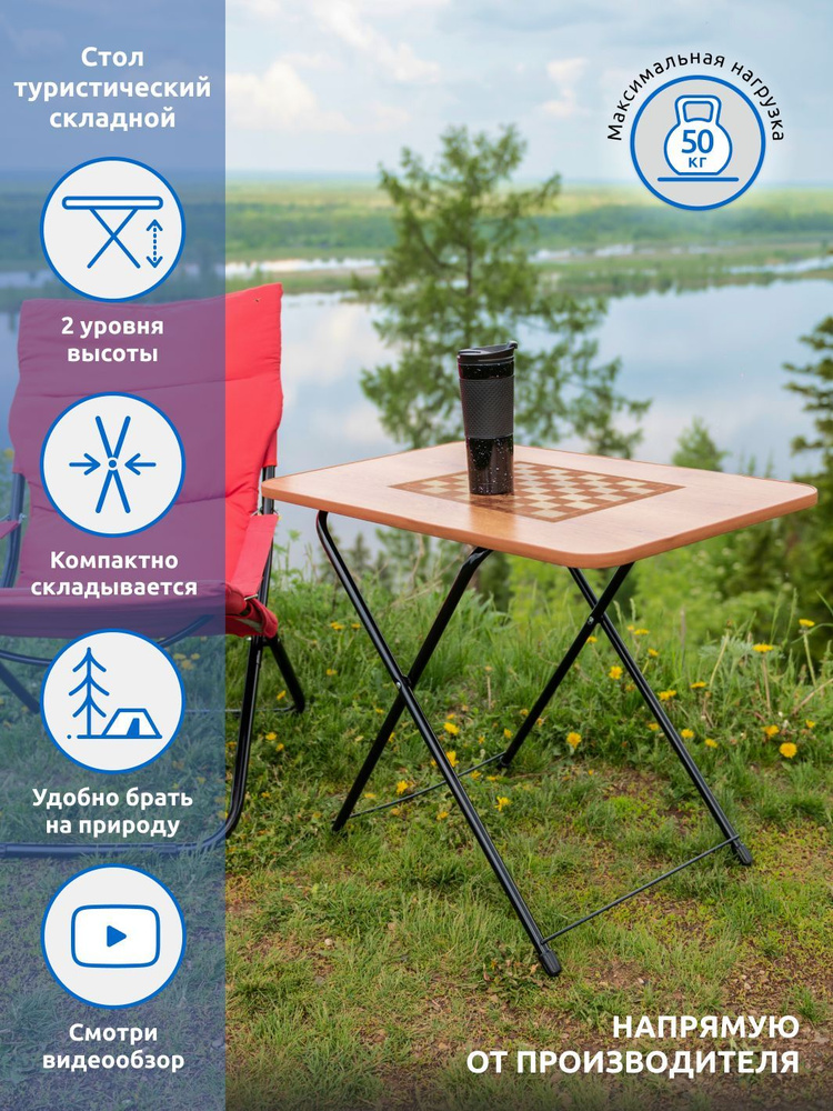 Складной стол для туризма, походов, пикника ShineTrip
