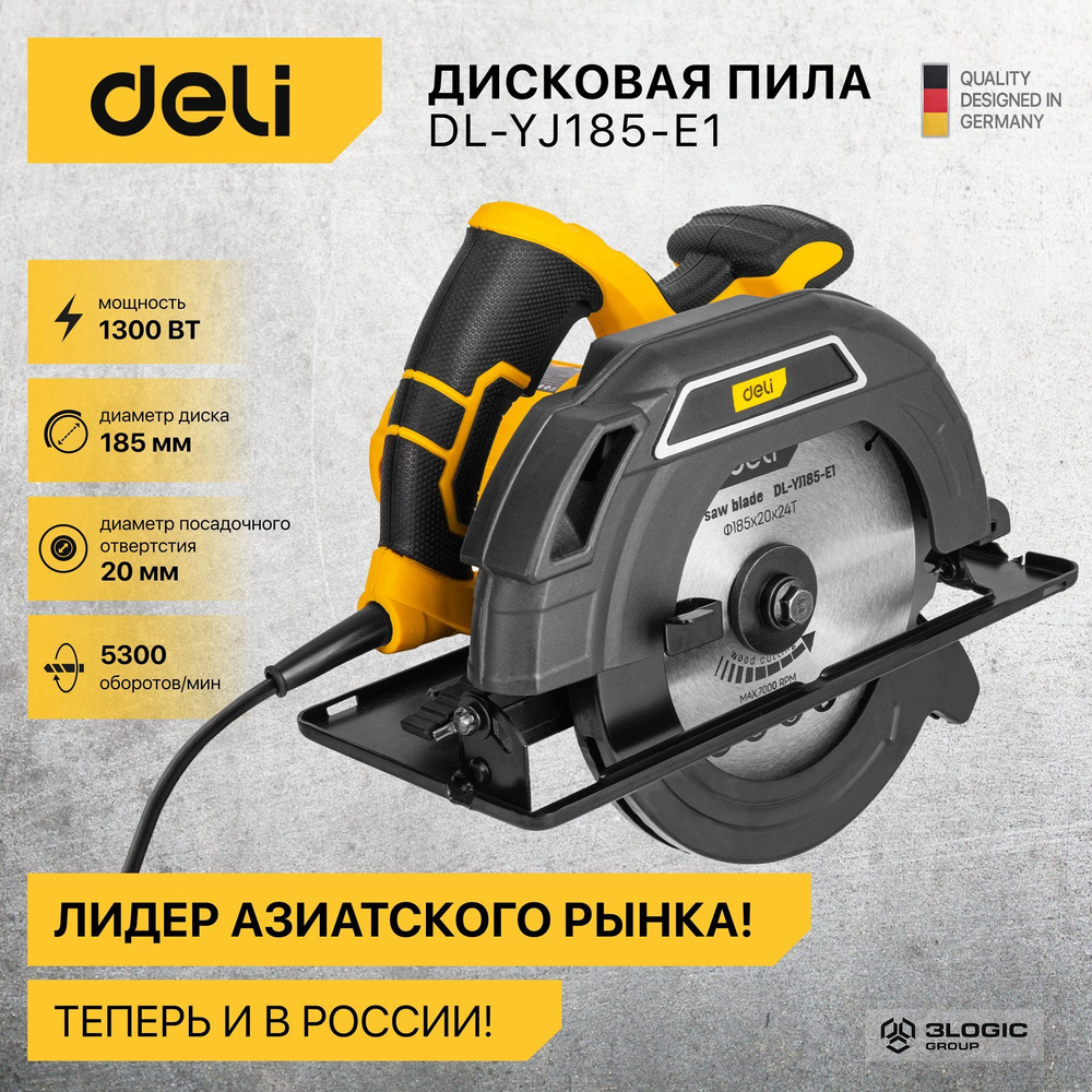 Циркулярная (дисковая) пила Deli DL-YJ185-E1 (1300Вт, 5300об/мин, ф185мм,  диск в комплекте) по дереву, по металлу